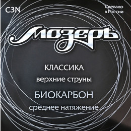 Мозеръ C3N Cтруны для классической гитары